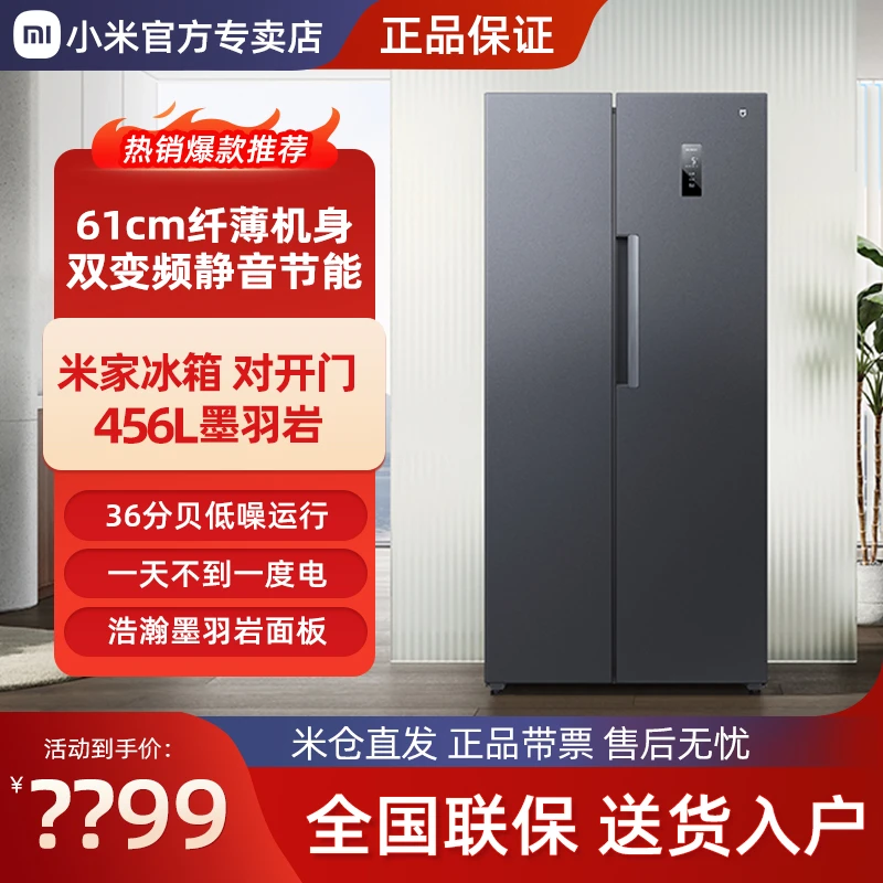 小米米家456L对开门冰箱超薄家用大容量节能变频风冷无霜双开门