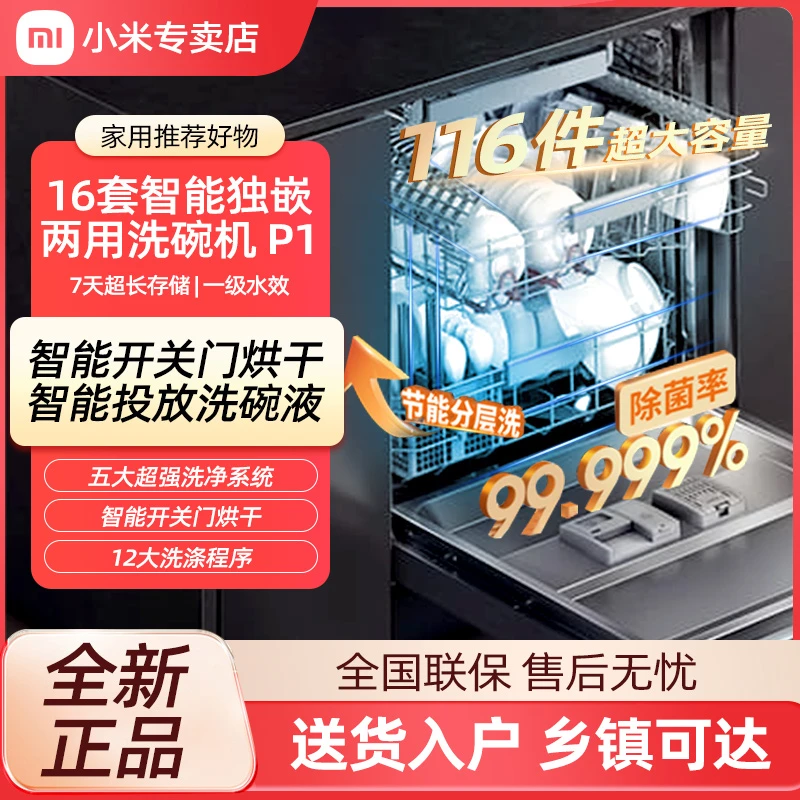 小米米家智能嵌入式洗碗机16套P1家用厨房洗消烘一体懒人全自动