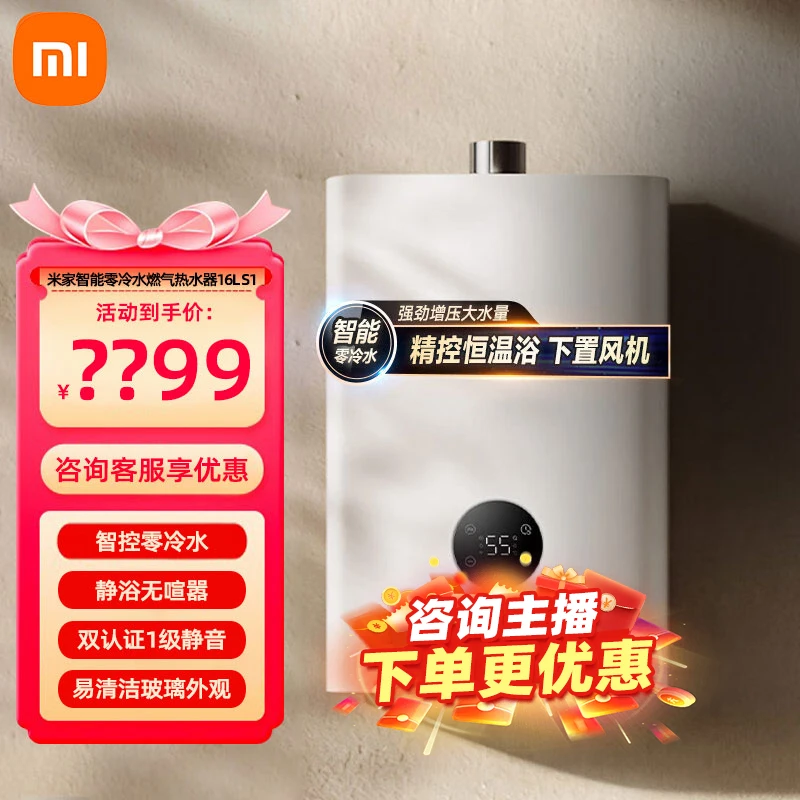 小米米家燃气热水器16L S1恒温强排智能增压节能大容量家用