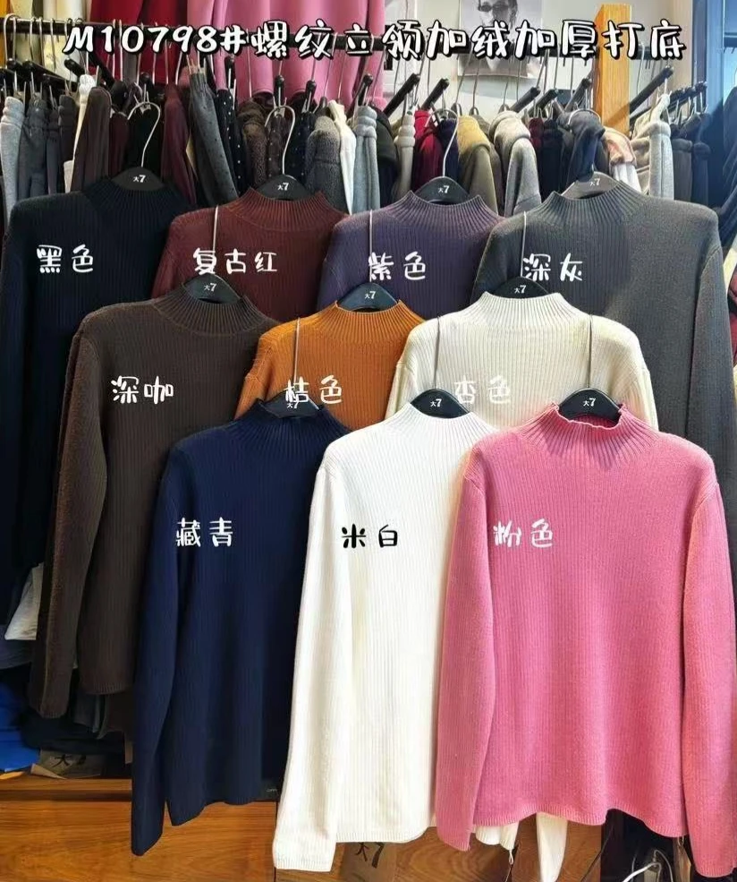 叨叨推荐款 D7#10798#螺纹立领加绒加厚打底衫（冬季新款）FL