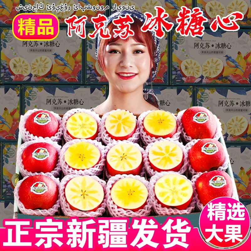【新疆直发】阿克苏冰糖心苹果水果红富士苹果脆甜新鲜水果整箱1
