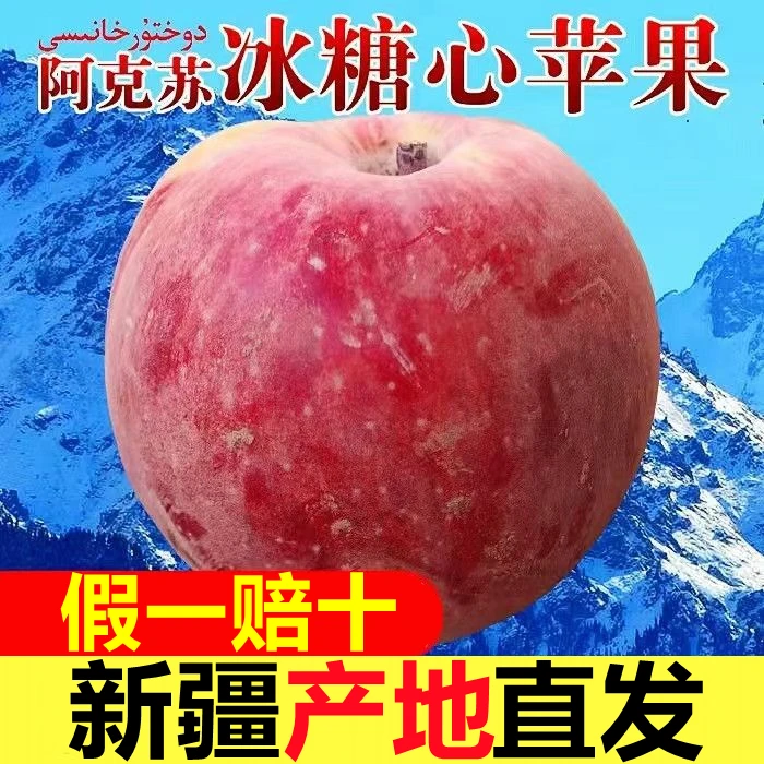 【官方授权】正宗新疆阿克苏冰糖心苹果特大果当季新鲜水果一整箱