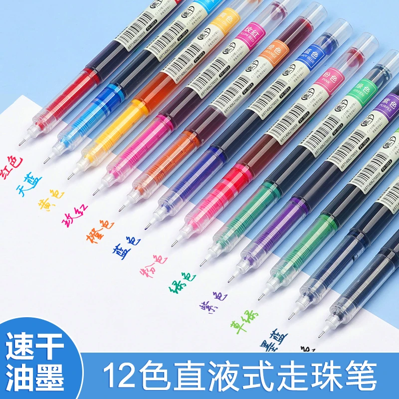 彩色直液式走珠笔学生用做笔记专用手账笔绘画标记多色勾线速干笔