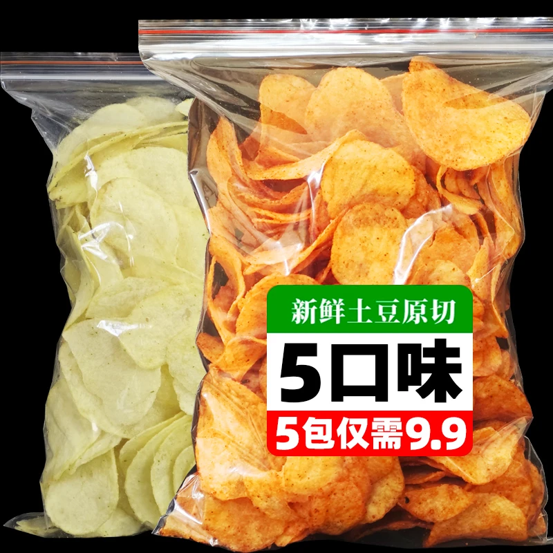 【到手5袋】解馋小零食土豆片薯片晚上充饥休闲网红大礼包美食推荐