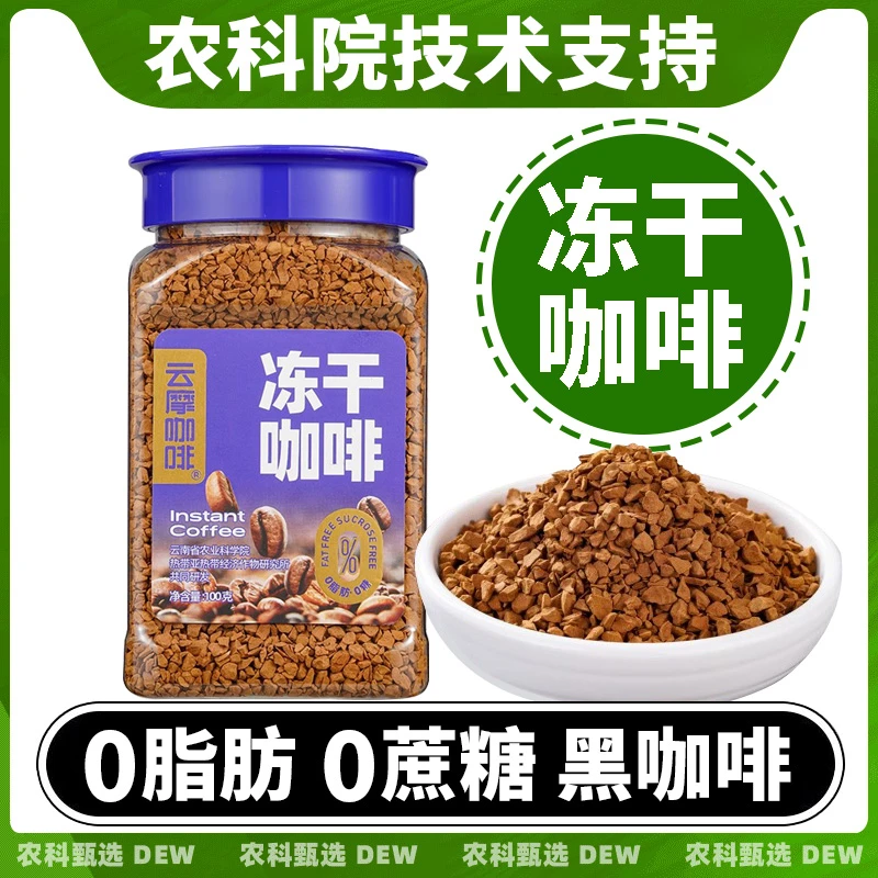冻干咖啡黑咖啡速溶咖啡粉农科院0蔗糖0脂肪美式减燃健身提醒神脑