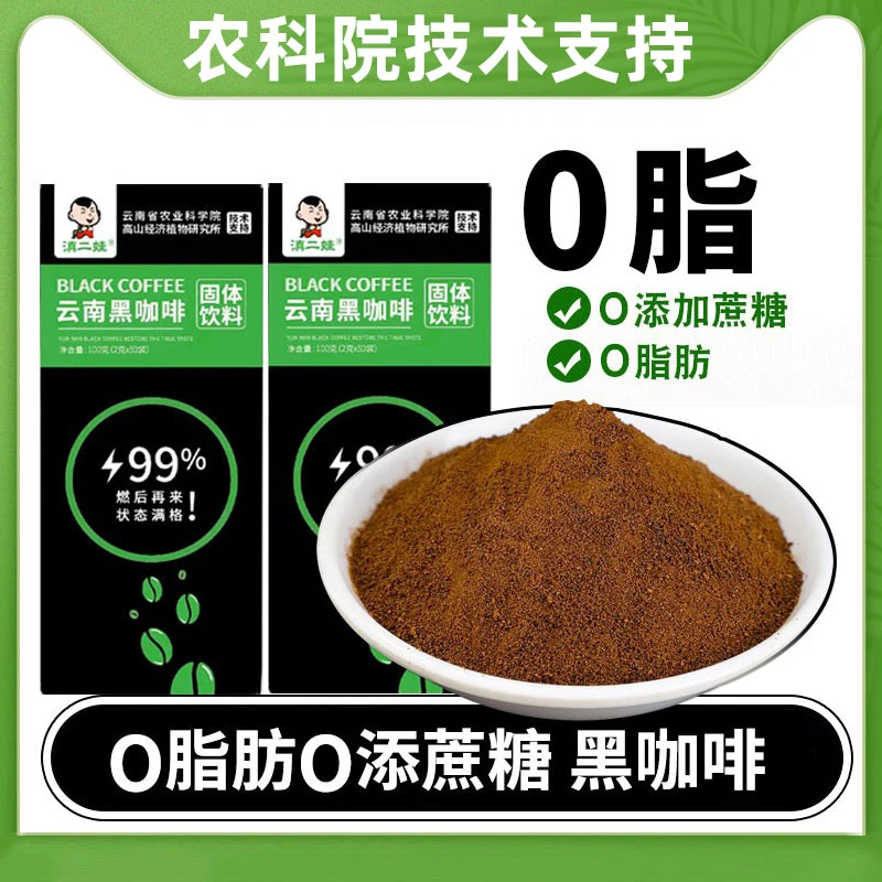 农科院黑咖啡0脂速溶咖啡粉减燃健身零脂无蔗糖提醒神脑学生熬夜