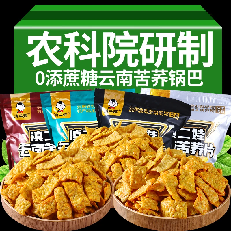 农科院研发苦荞片锅巴薯片追剧小零食解馋云南特产休闲食品208g