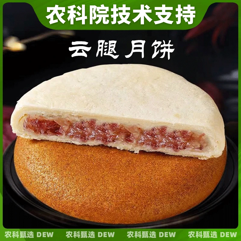云腿月饼云南大月饼酥皮白饼荞麦红饼传统老式传统火腿月饼送礼