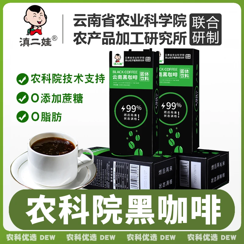 农科院咖啡速溶0脂肪黑咖啡零脂无加蔗糖咖啡粉学生提醒神脑熬夜