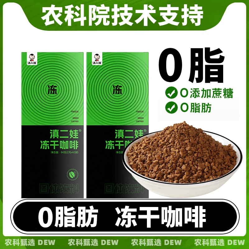 农科院冻干咖啡黑咖啡速溶0脂肪0添蔗糖美式学生健身减燃提醒神脑