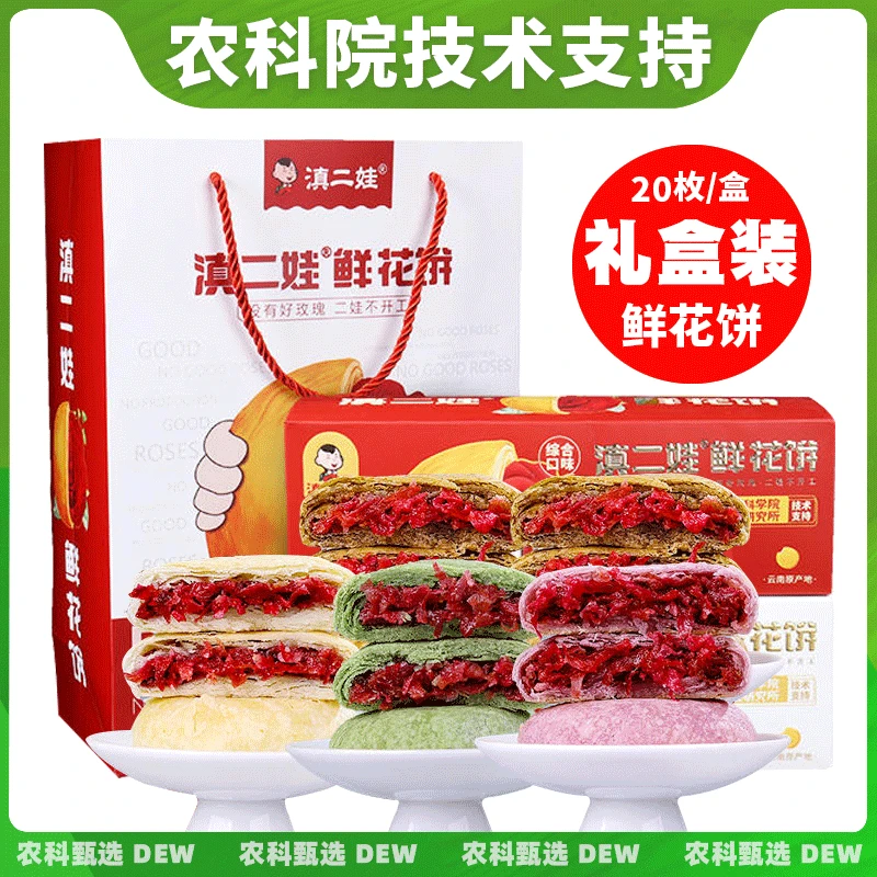 农科院鲜花饼云南特产大理鲜花饼礼盒装送礼玫瑰饼糕点心小零食