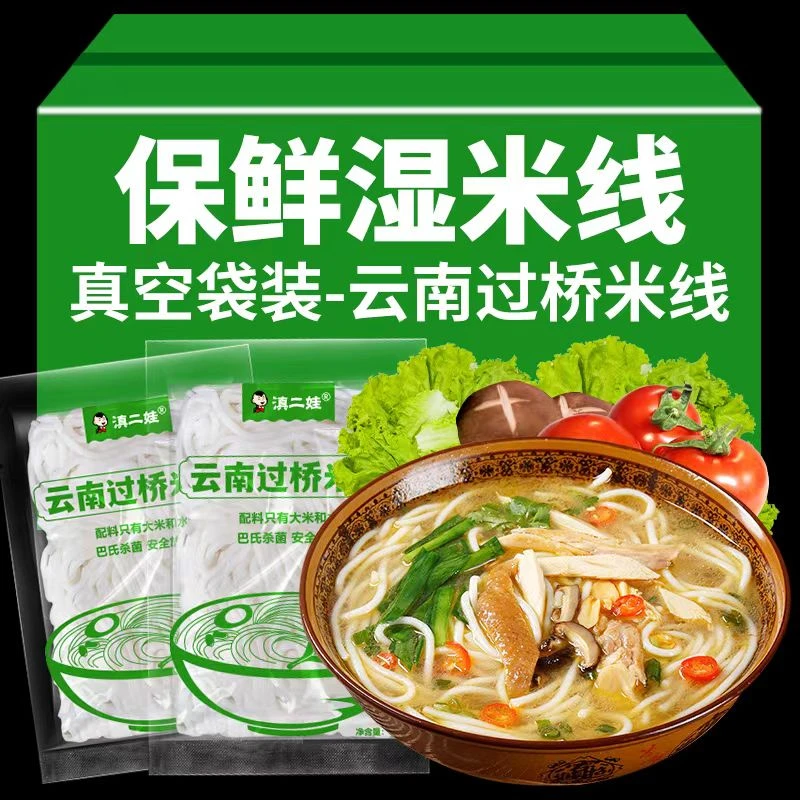 美食米线云南过桥米线云南正宗袋装速食食品早餐速食懒人上班族