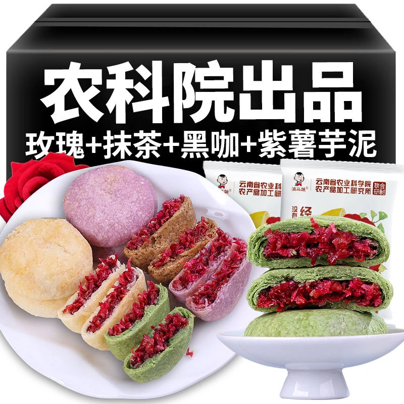 农科院云南鲜花饼玫瑰花饼网红零食月饼糕点点心早餐网红小吃32g