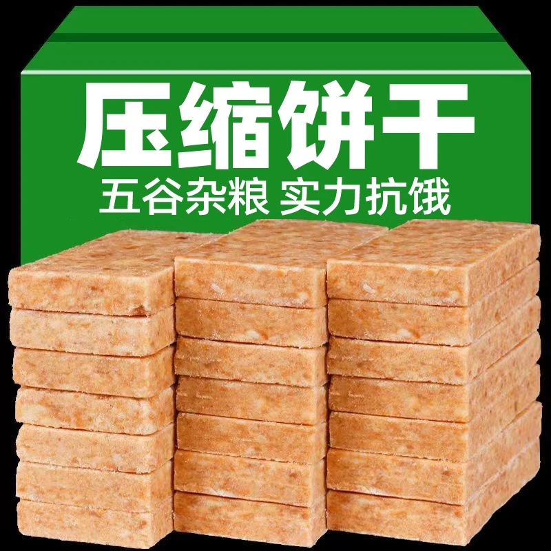 压缩饼干抗饿学生代餐五谷杂粮粗粮应急干粮户外营养早餐充饥零食