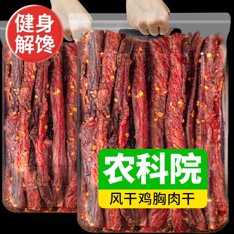 农科院风干鸡胸肉干条高蛋白健身小零食减低解馋卡脂宿舍耐嚼小吃