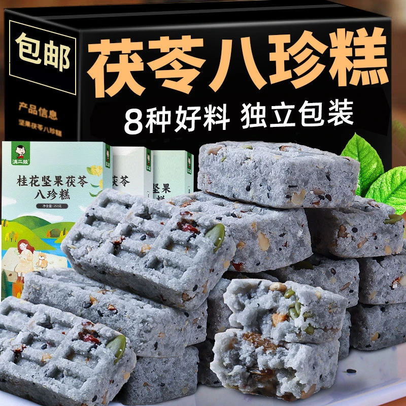 正宗坚果茯苓八珍糕云南特产芡实糕米糕点心早餐小零食滇二娃正品