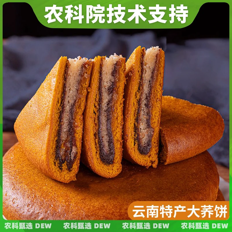 中秋云南特产老式大月饼荞三香豆沙白糖洗沙五仁大荞饼手工大饼