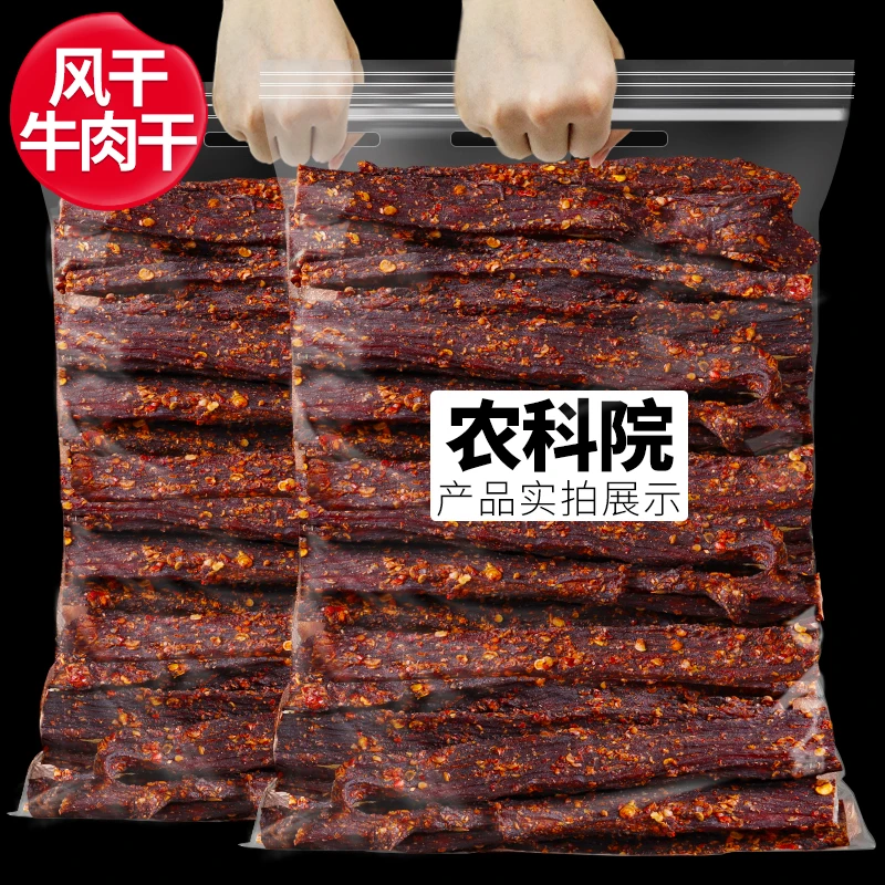 农科院牛肉干风干牛肉干内蒙特产正宗开袋即食牛肉类零食解馋食品