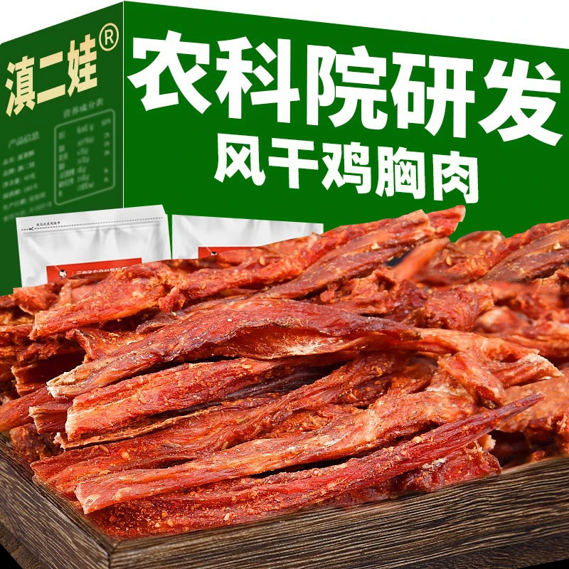 农科院鸡肉干鸡胸肉解馋食品风干鸡肉干肉类零食嘴馋耐嚼高蛋白