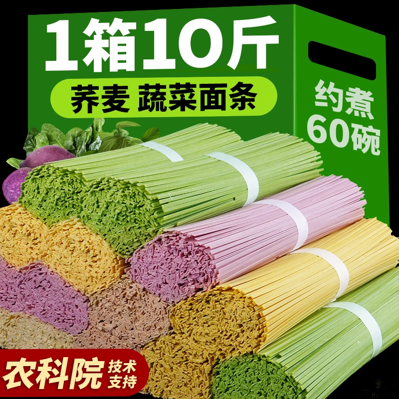 农科院荞麦面条挂面低脂蔬菜面云南美食苦荞山药杂粮速食早餐代餐