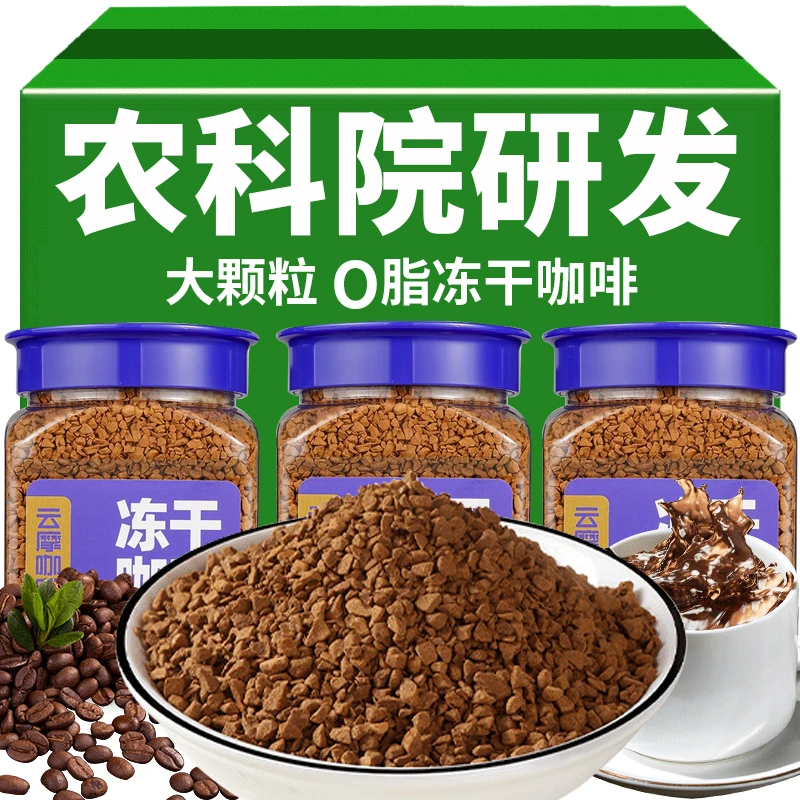 冻干咖啡农科院黑咖啡速溶咖啡粉0蔗糖0脂肪美式减燃健身提醒神脑