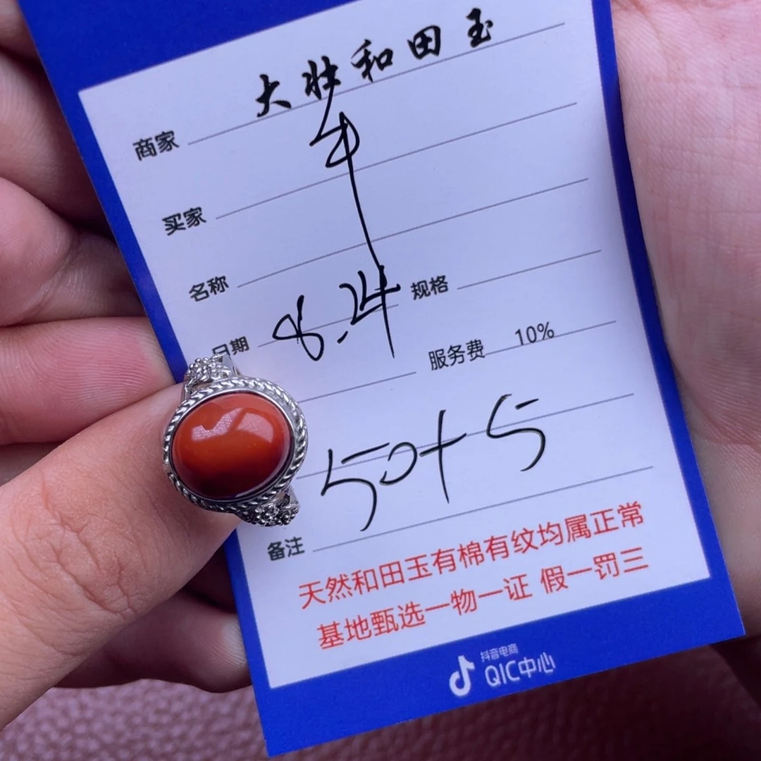 南红玛瑙戒指未镶嵌手****5