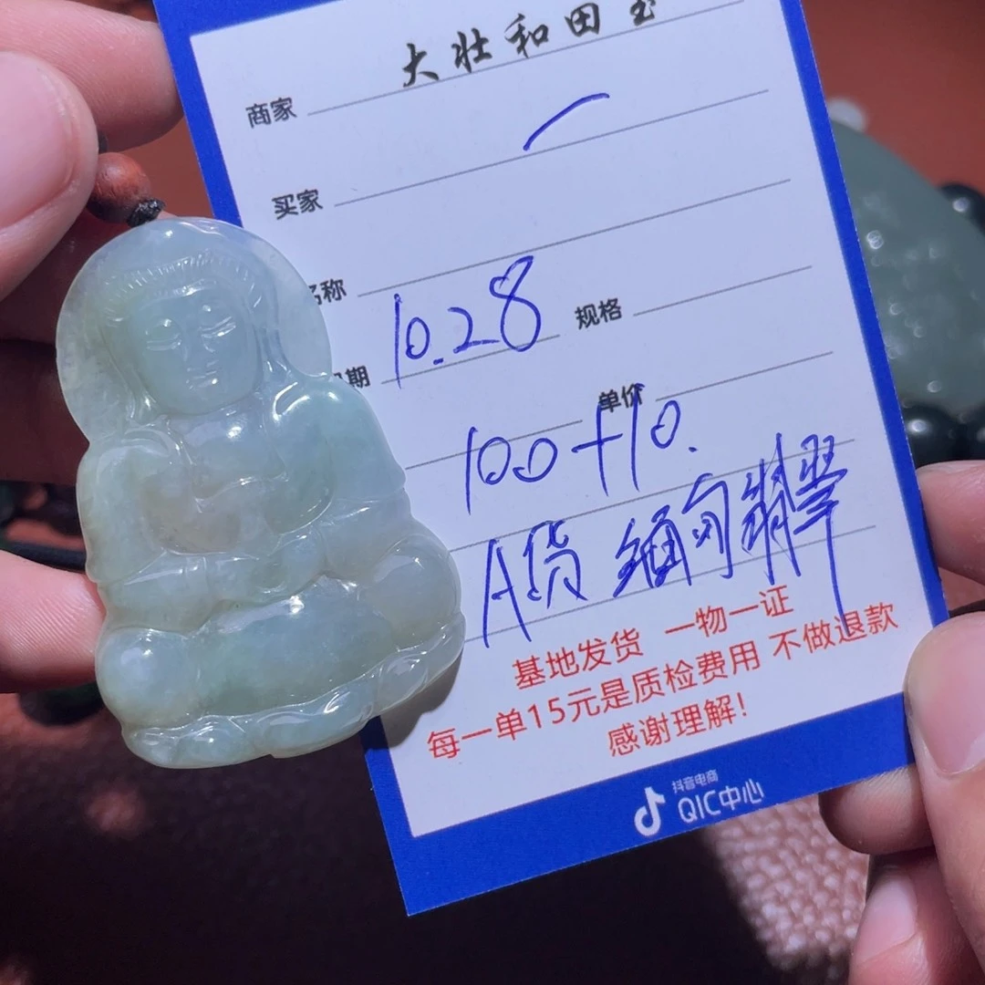 翡翠挂件未镶嵌一**酒