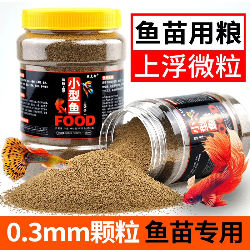小型鱼孔雀鱼饲料鱼食斗鱼斑马鱼凤尾鱼热带鱼神仙鱼小金鱼缓沉