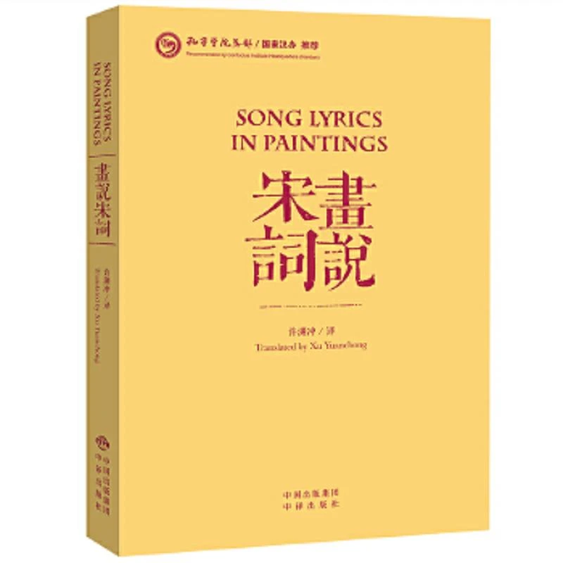 画说宋词 二手95新