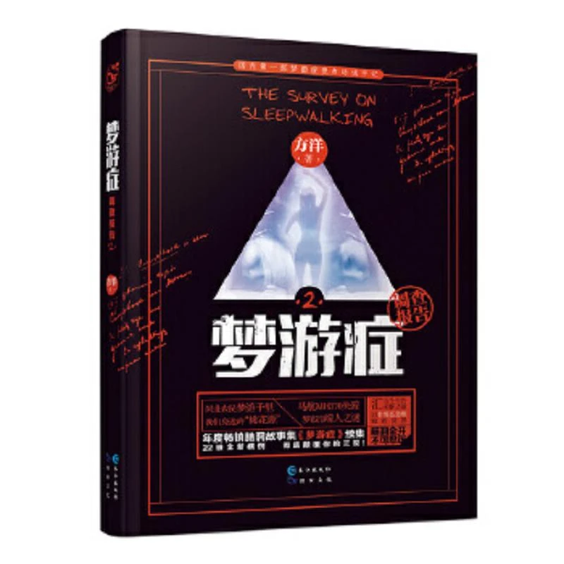 梦游症2 二手95新