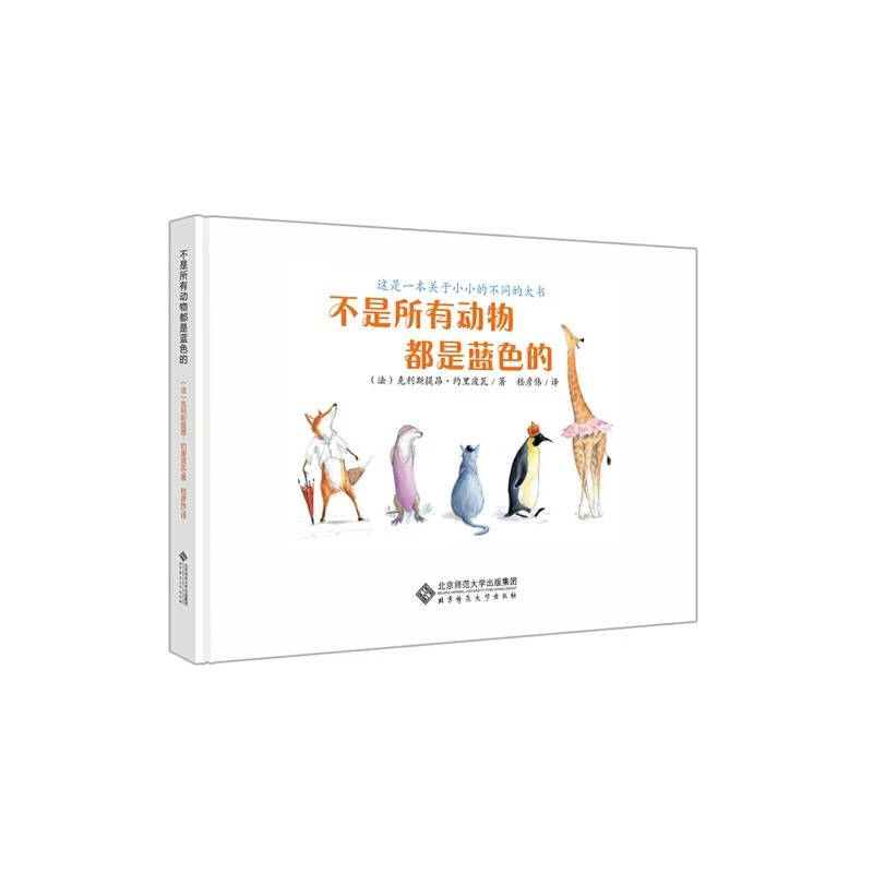 不是所有动物都是蓝色的 二手95新