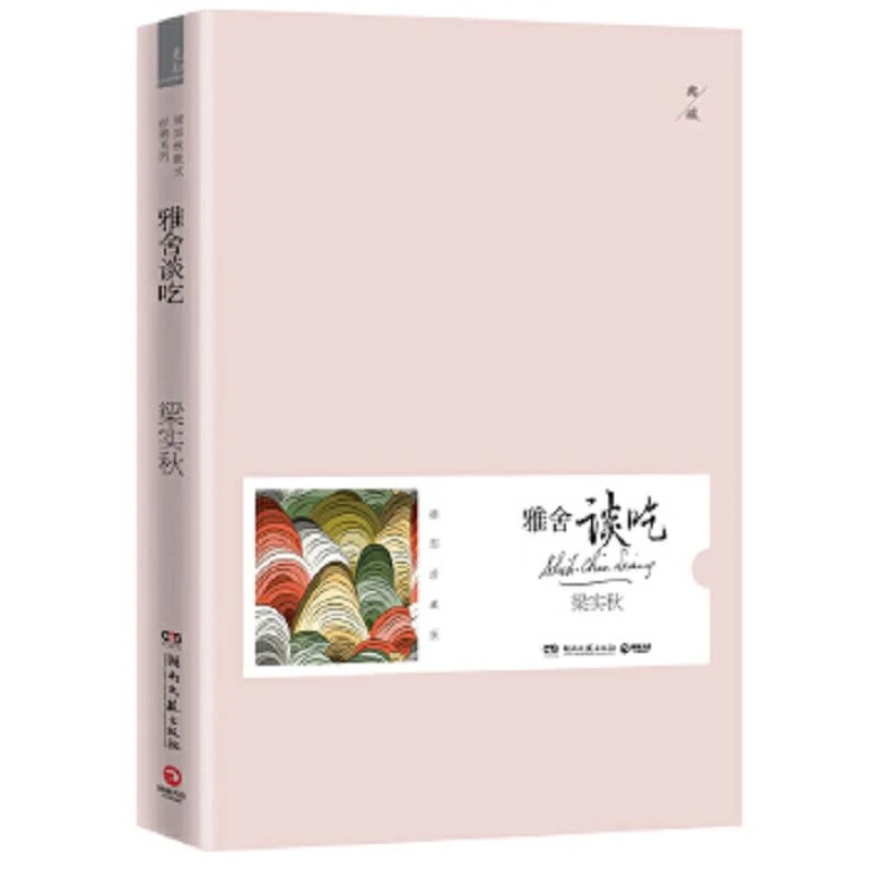 雅舍谈吃 95新梁实秋二手