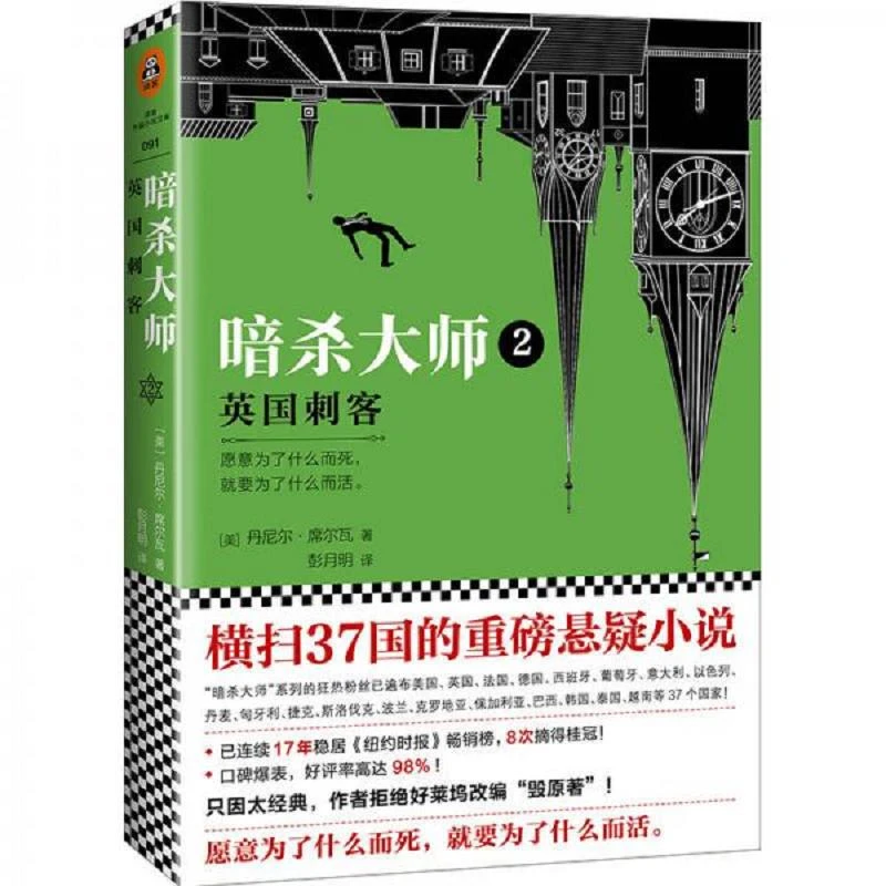 暗杀大师2：英国刺客  二手95新