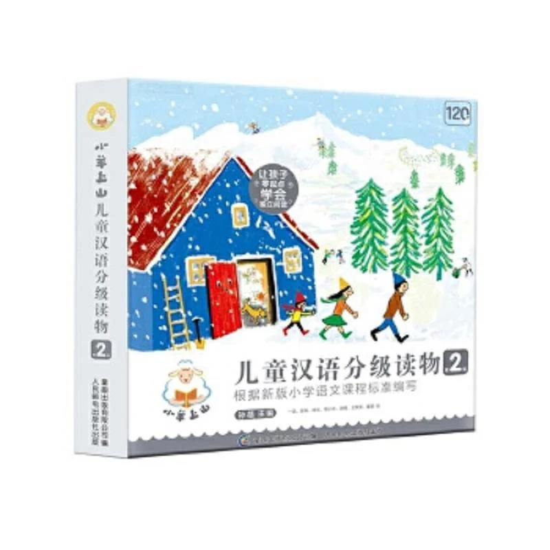 小羊上山儿童汉语分级读物第2级  二手95新