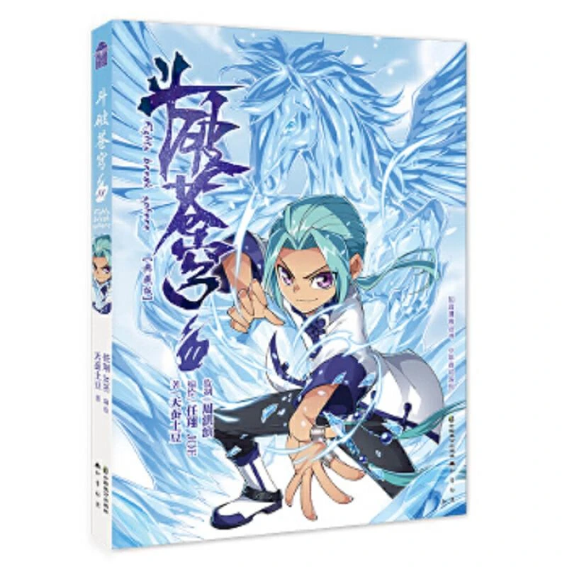 斗破苍穹11典藏版 二手95新