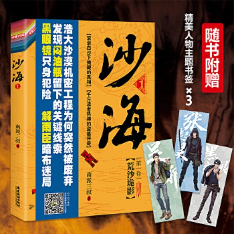 沙海1 二手85新南派三叔
