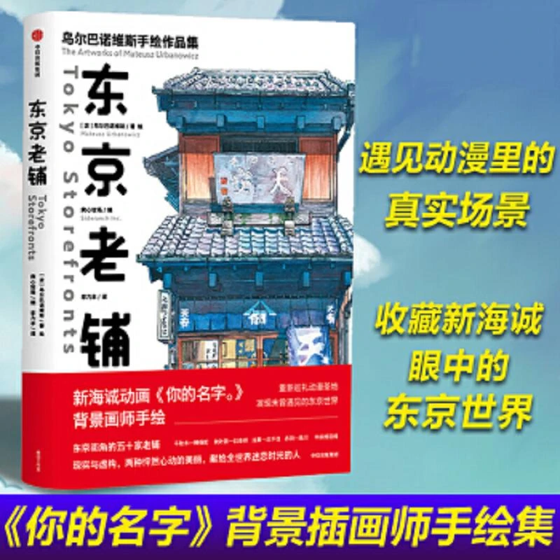 东京老铺 二手85新