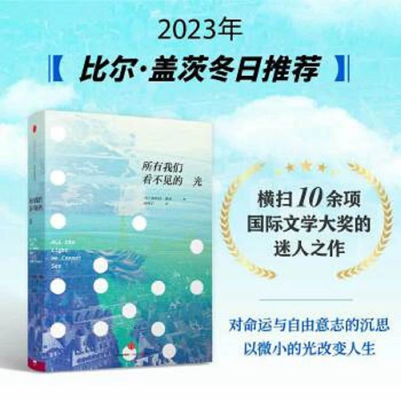所有我们看不见的光 二手95新
