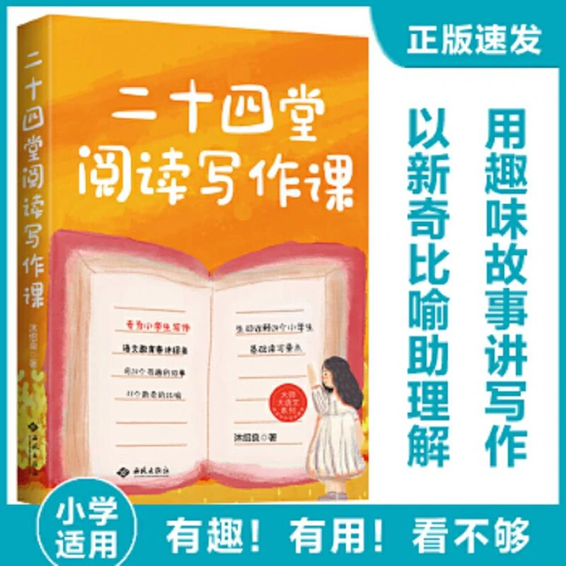 二十四堂阅读写作课(虫洞书简出版方新作) 二手85新