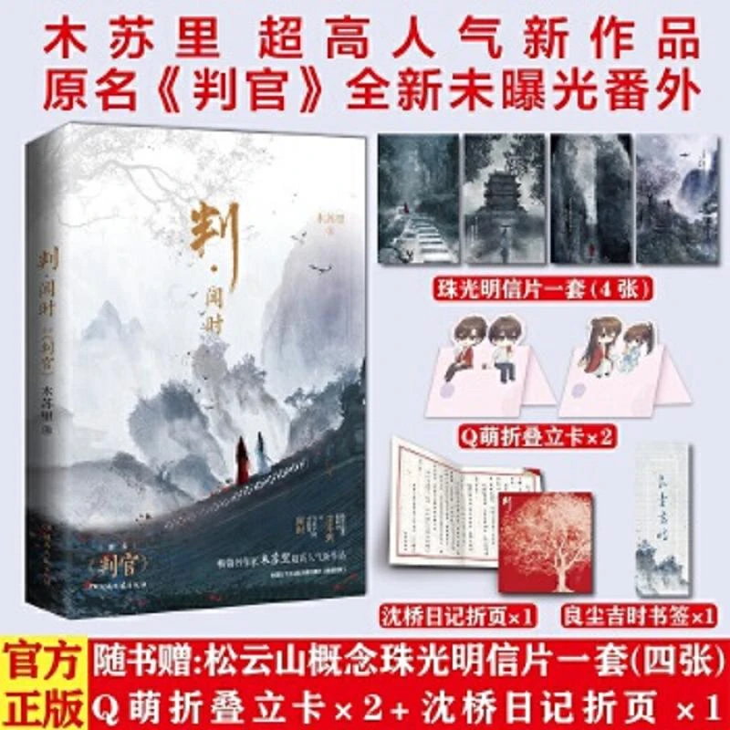 判·闻时 二手95新