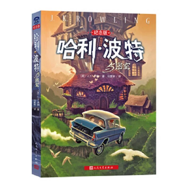 哈利波特与密室 95新二手