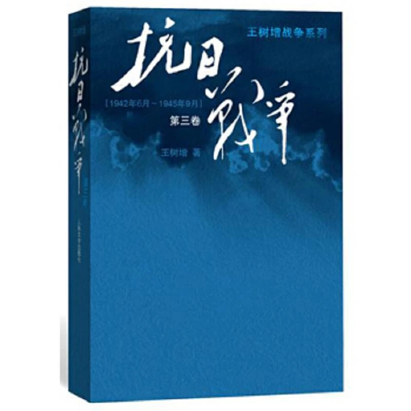 抗日战争 二手95新