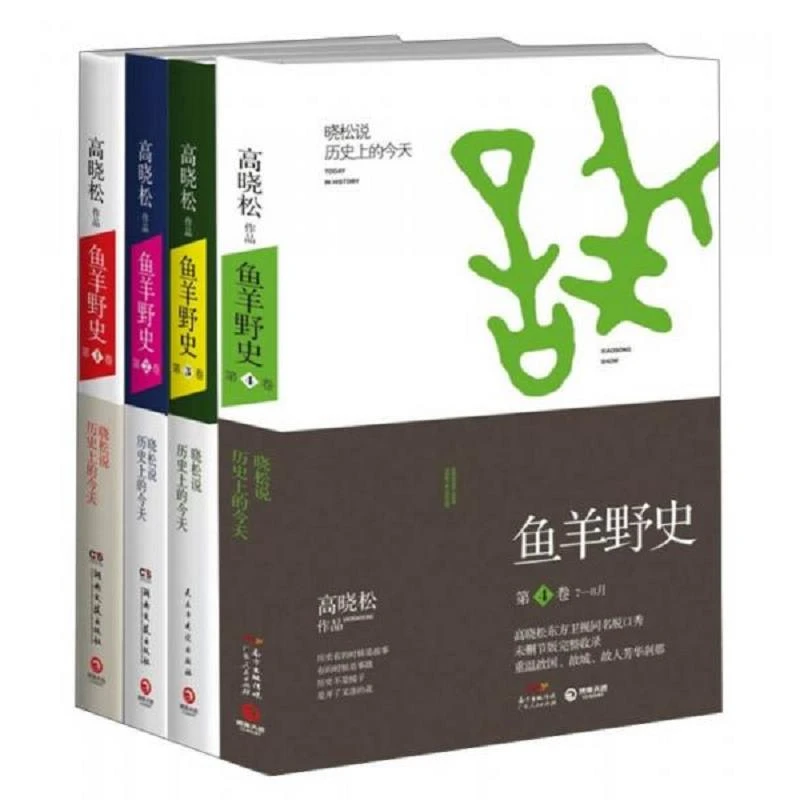鱼羊野史第1卷  二手95新