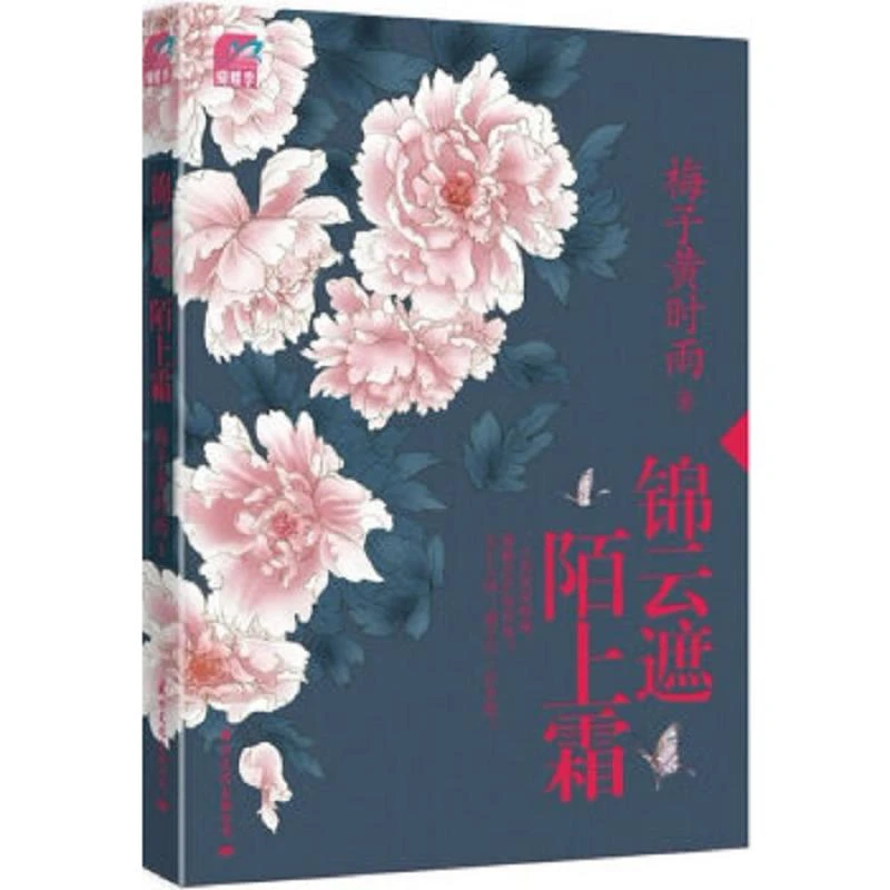 锦云遮,陌上霜 二手95新