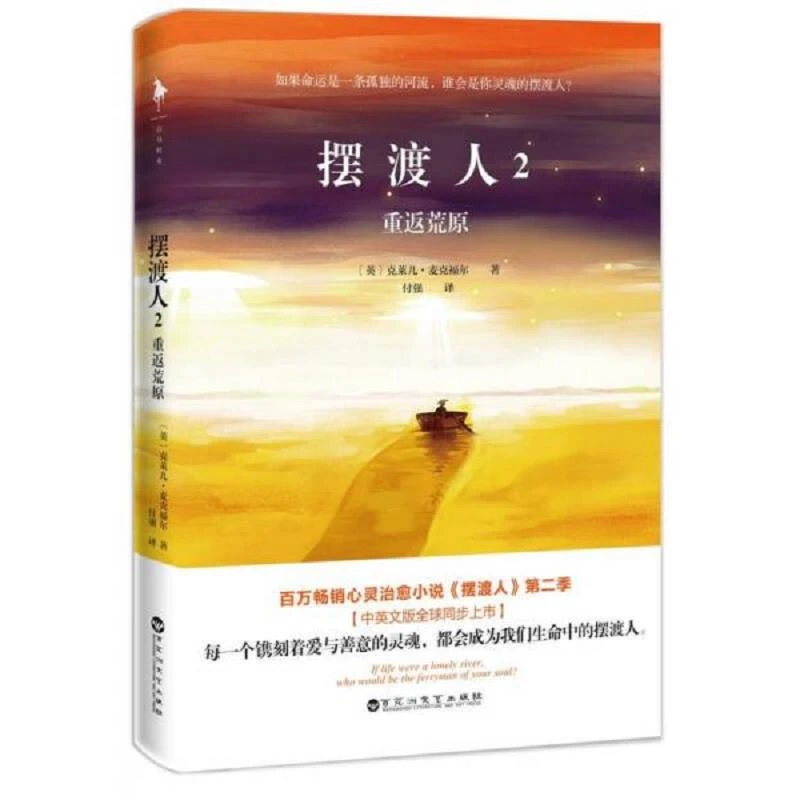 摆渡人2重返荒原 二手85新