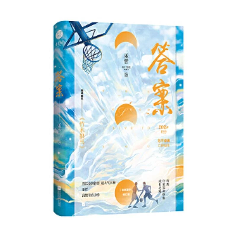 答案 巫哲 网络原名《二手