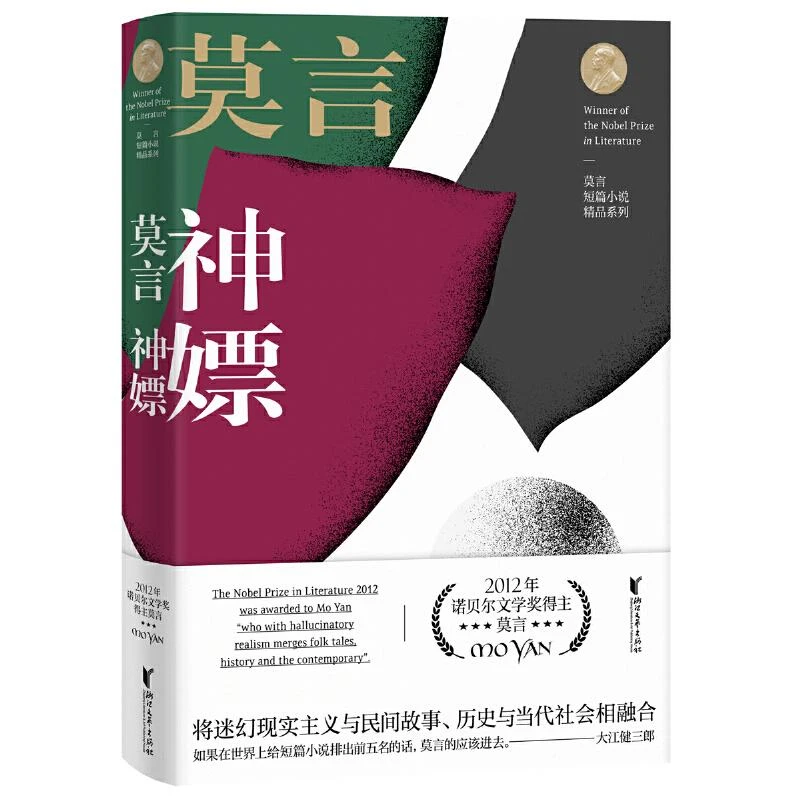 神嫖 二手95新莫言