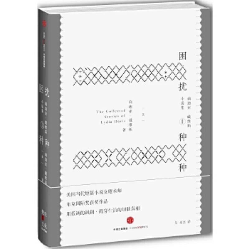 困扰种种 二手95新