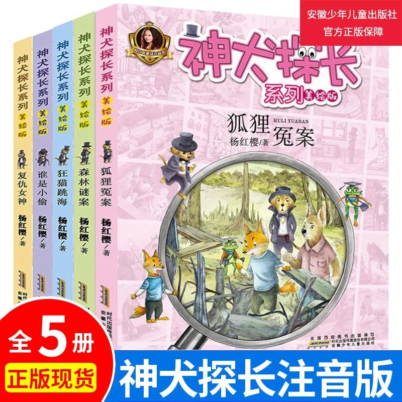 杨红樱 神犬探长系列 二手95新