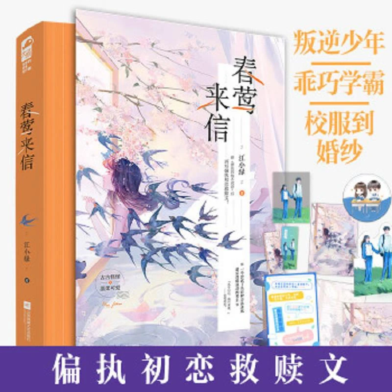 春莺来信 二手95新